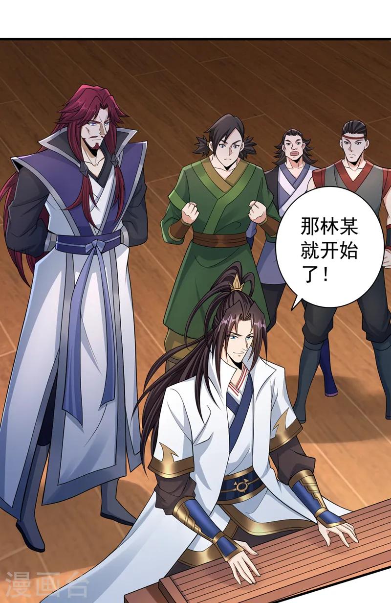 第207话 做我婢女，奉我为主 第25页