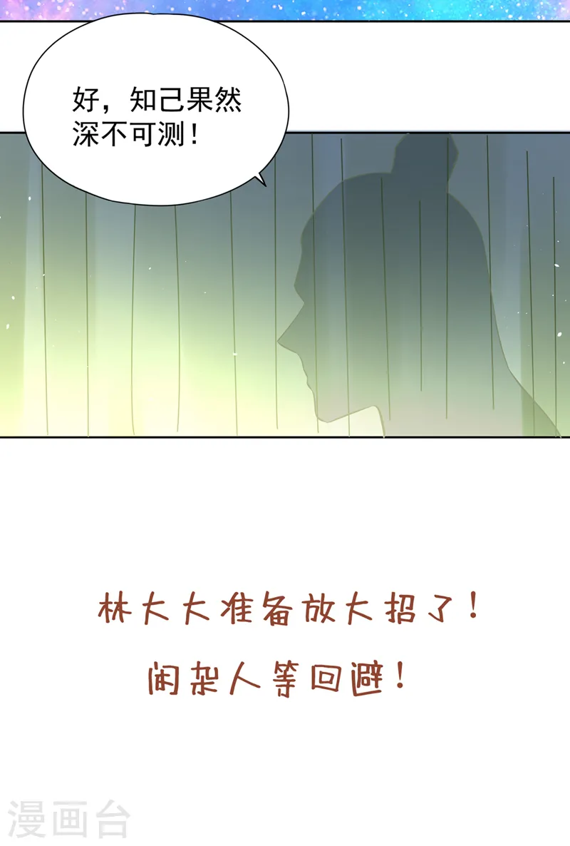 第207话 做我婢女，奉我为主 第35页