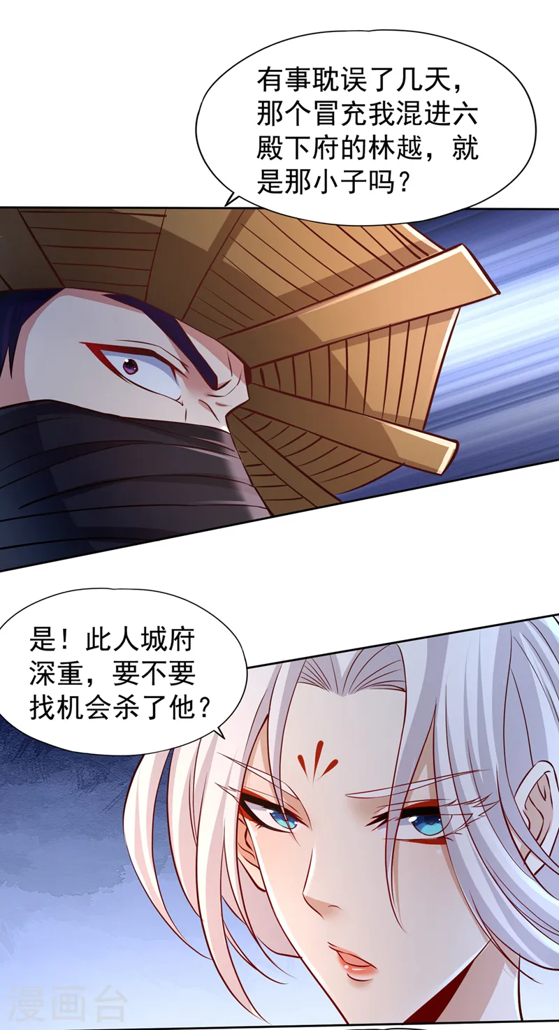 第209话 我何需向你解释？！ 第5页
