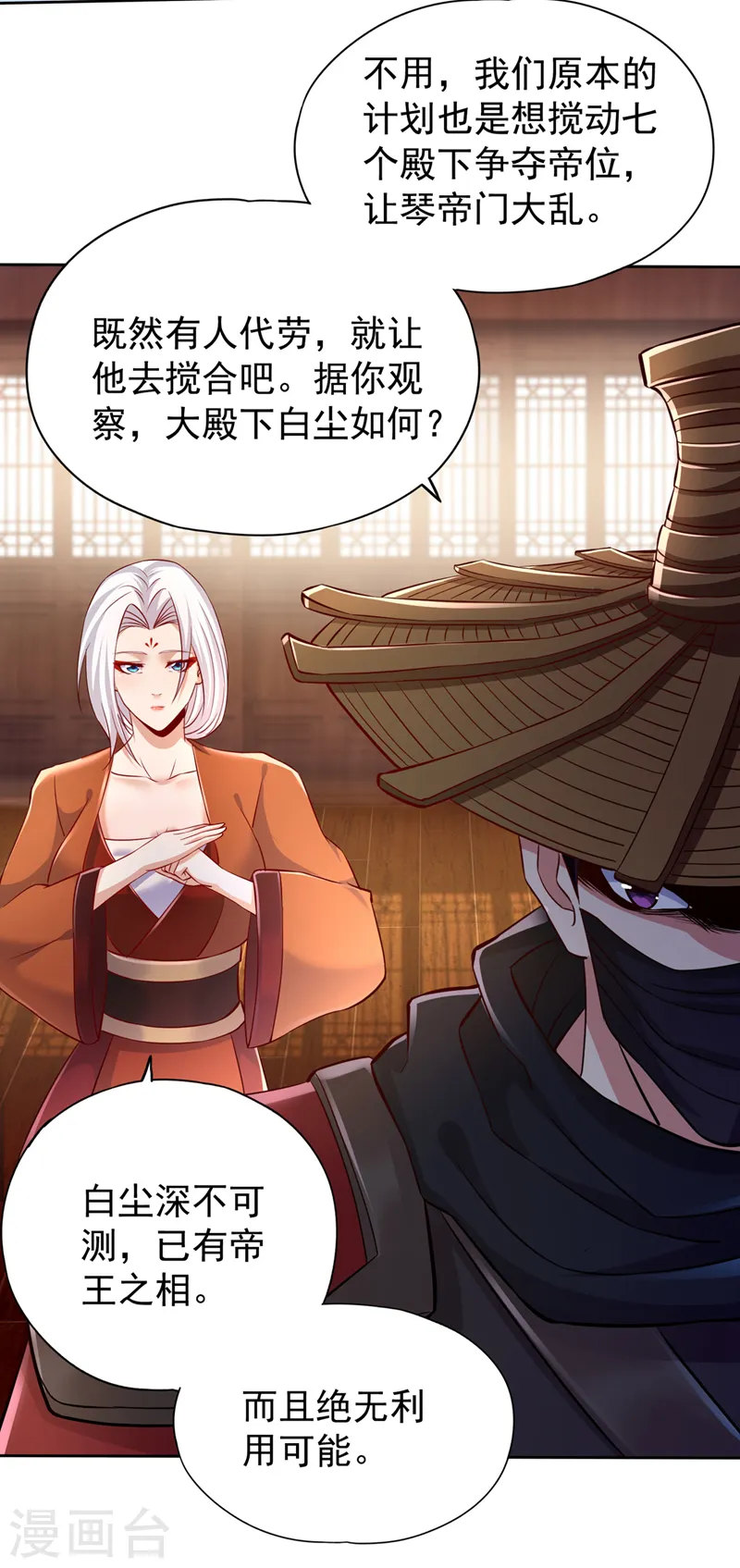第209话 我何需向你解释？！ 第6页