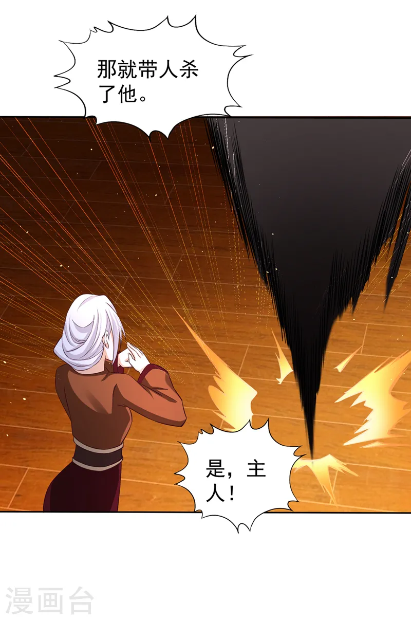 第209话 我何需向你解释？！ 第7页