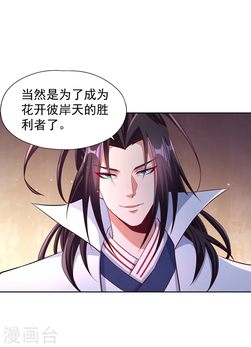 第209话 我何需向你解释？！ 第10页
