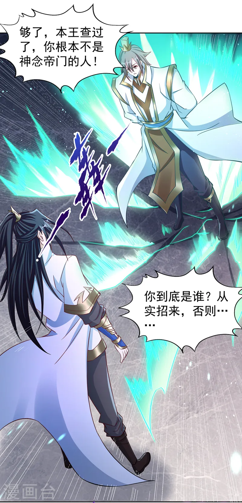 第209话 我何需向你解释？！ 第11页
