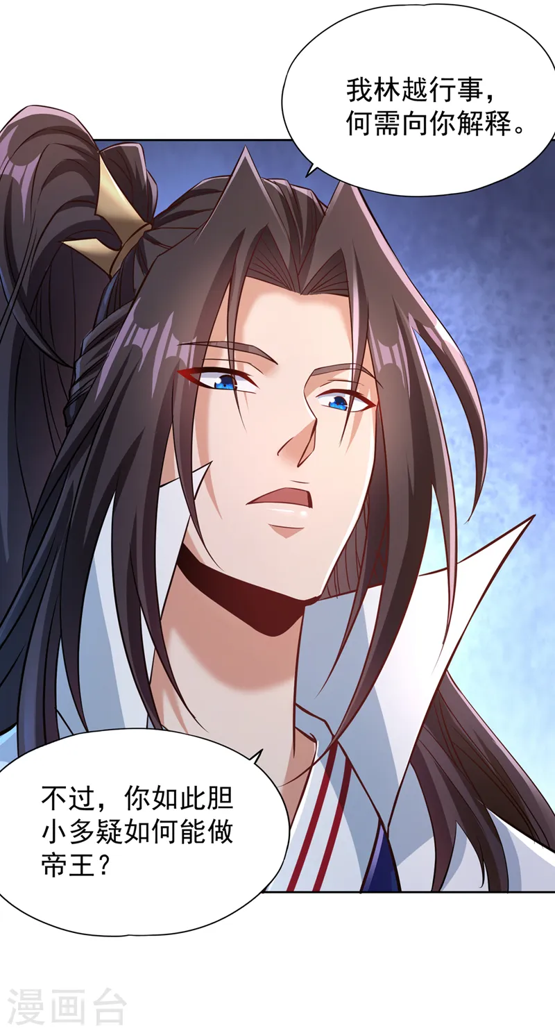 第209话 我何需向你解释？！ 第19页