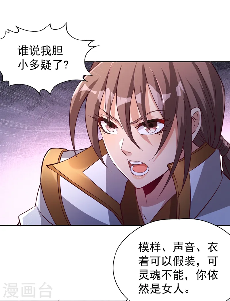 第209话 我何需向你解释？！ 第20页
