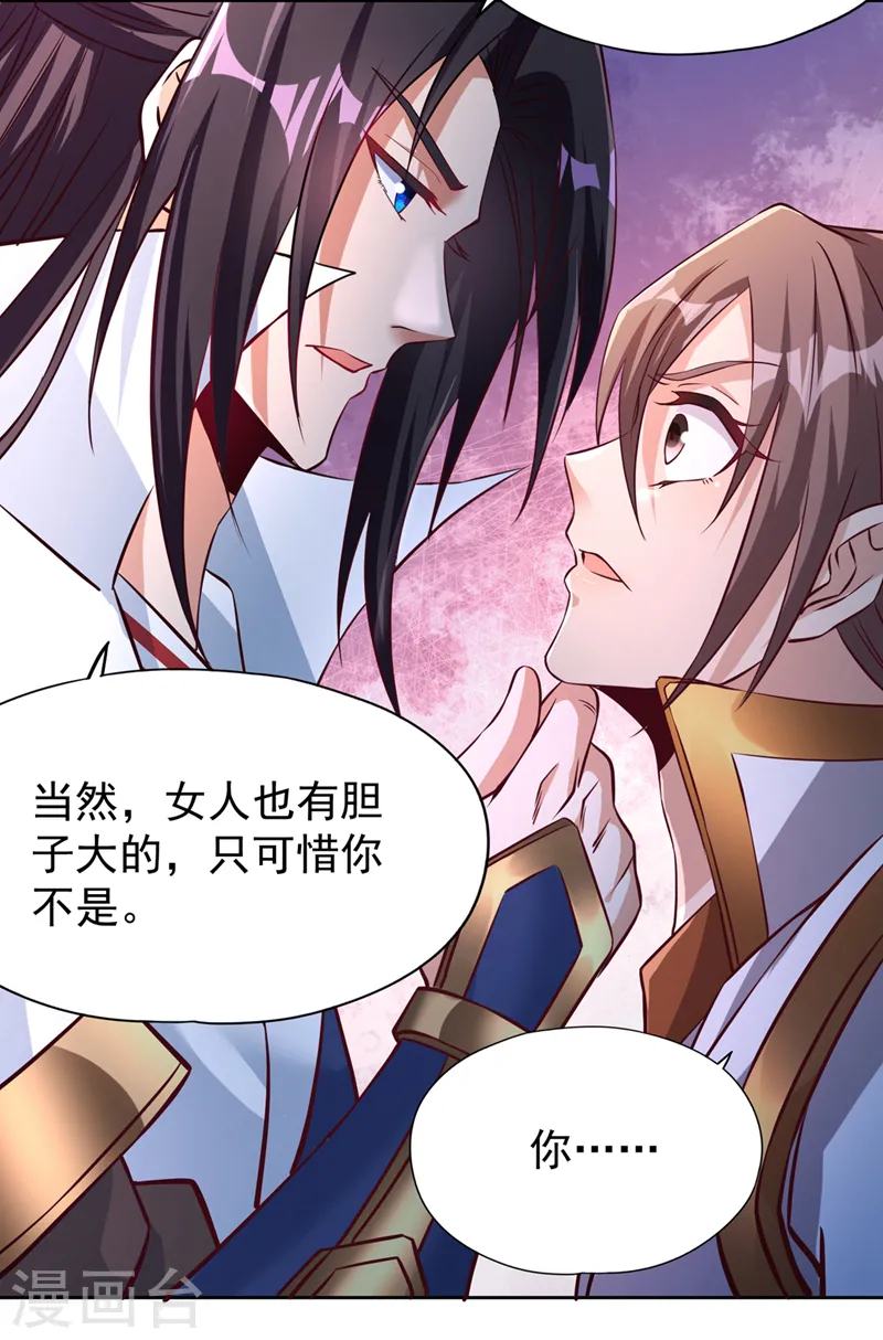 第209话 我何需向你解释？！ 第21页