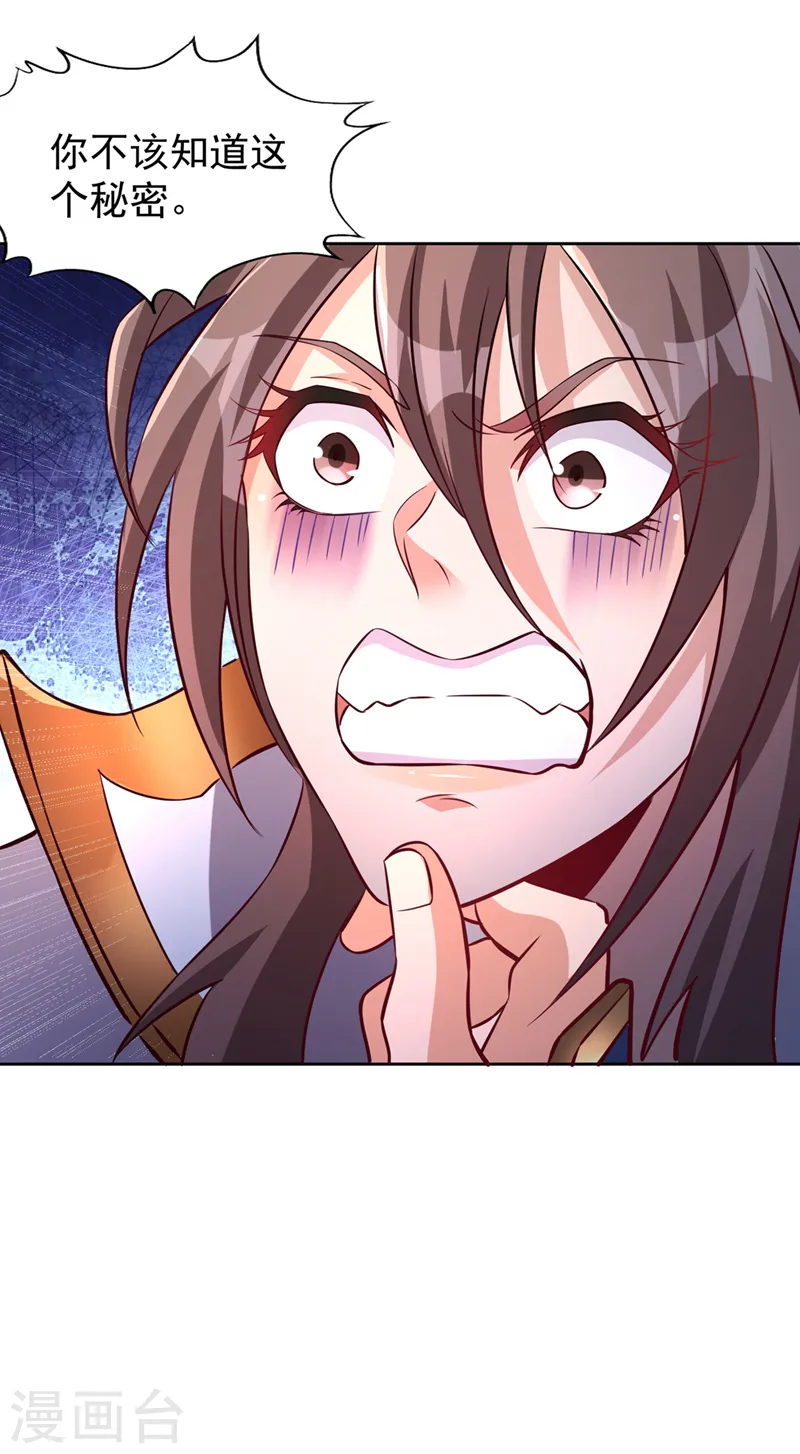 第209话 我何需向你解释？！ 第22页