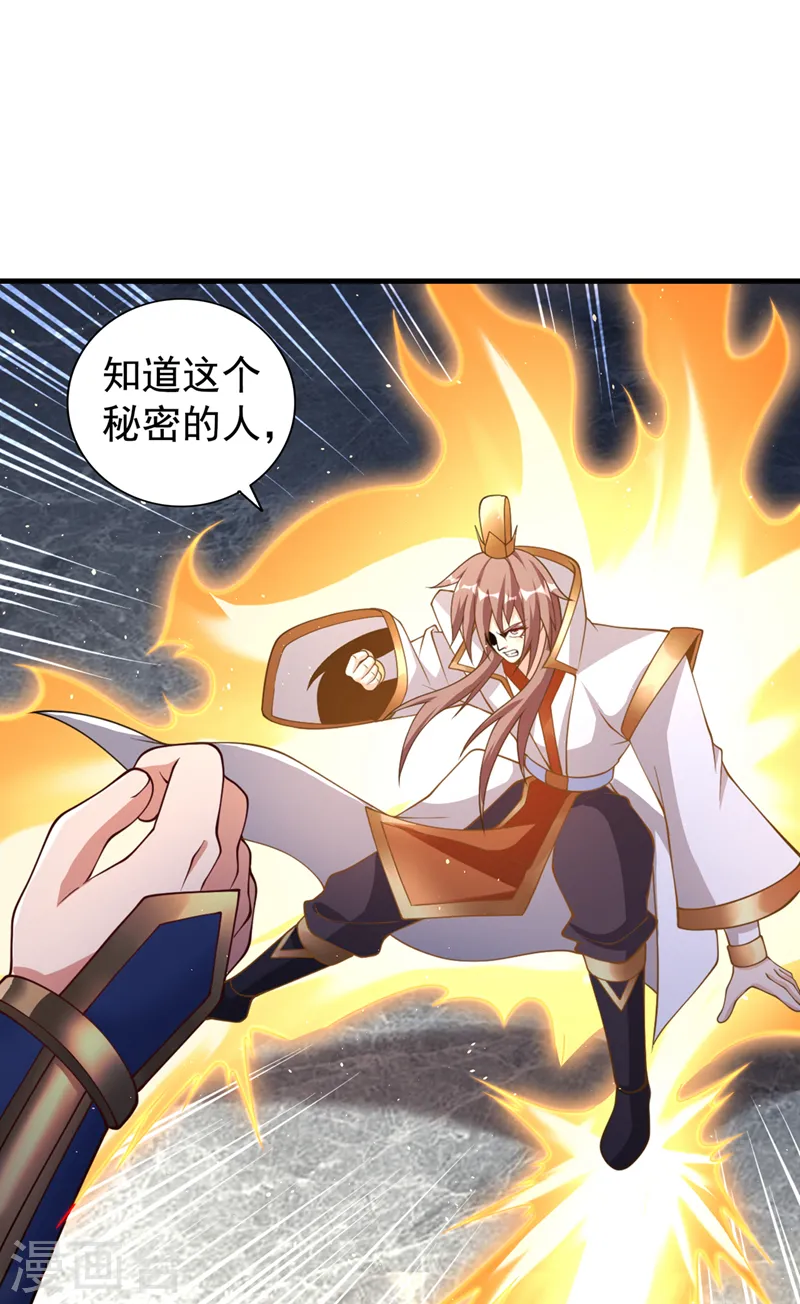 第209话 我何需向你解释？！ 第23页