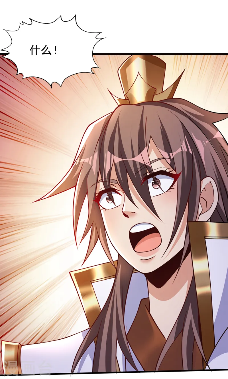 第209话 我何需向你解释？！ 第29页