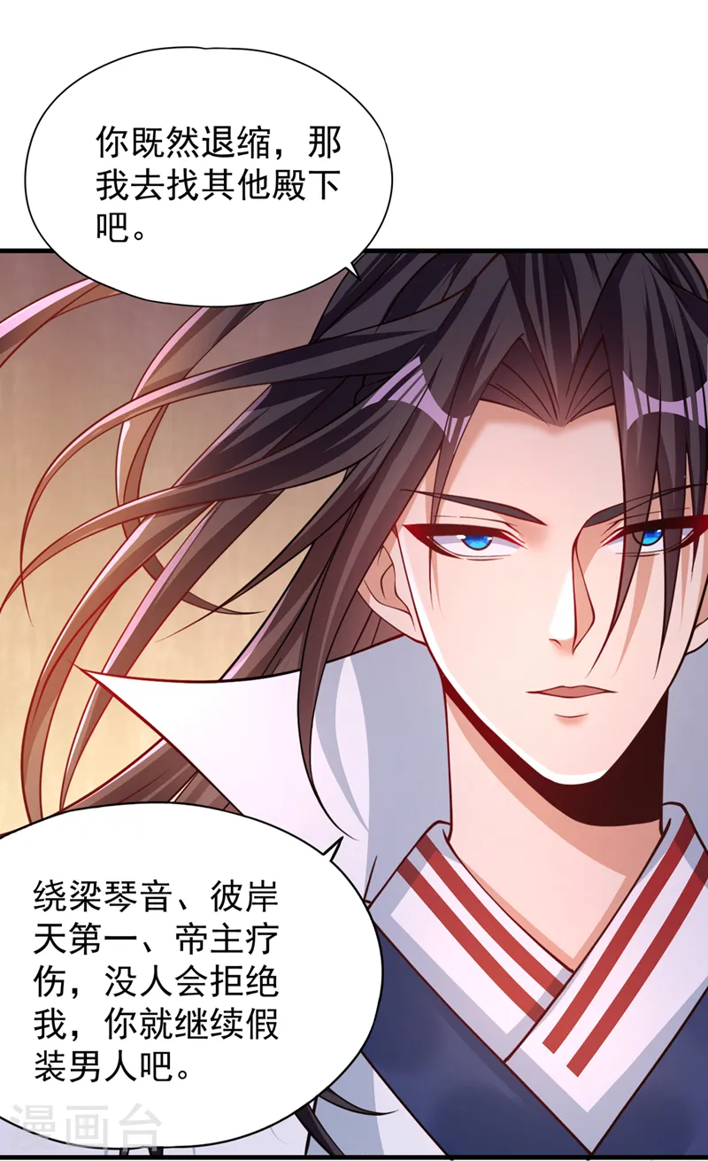 第209话 我何需向你解释？！ 第30页