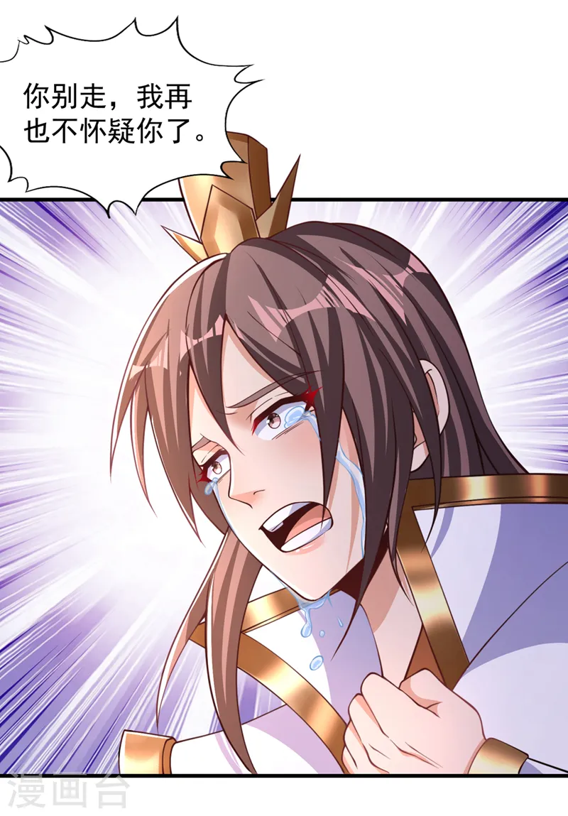 第209话 我何需向你解释？！ 第32页