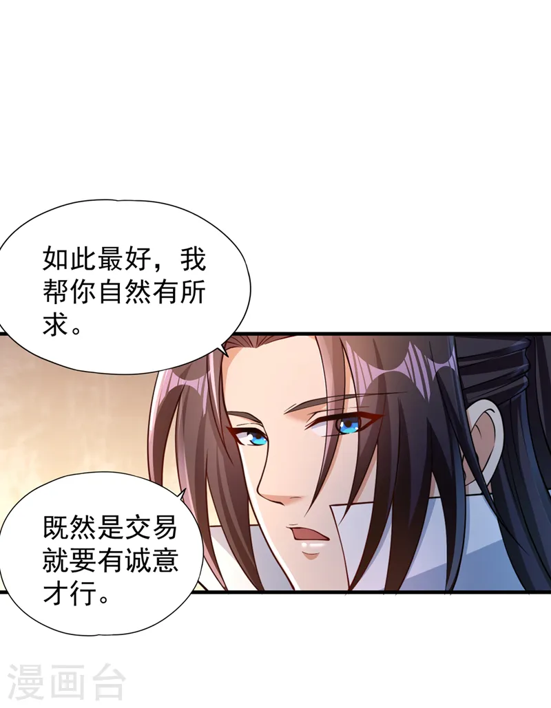 第209话 我何需向你解释？！ 第33页
