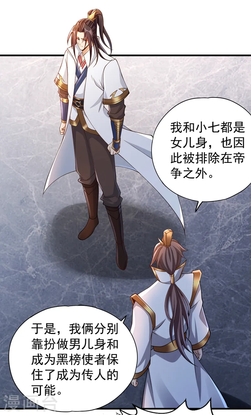 第209话 我何需向你解释？！ 第34页