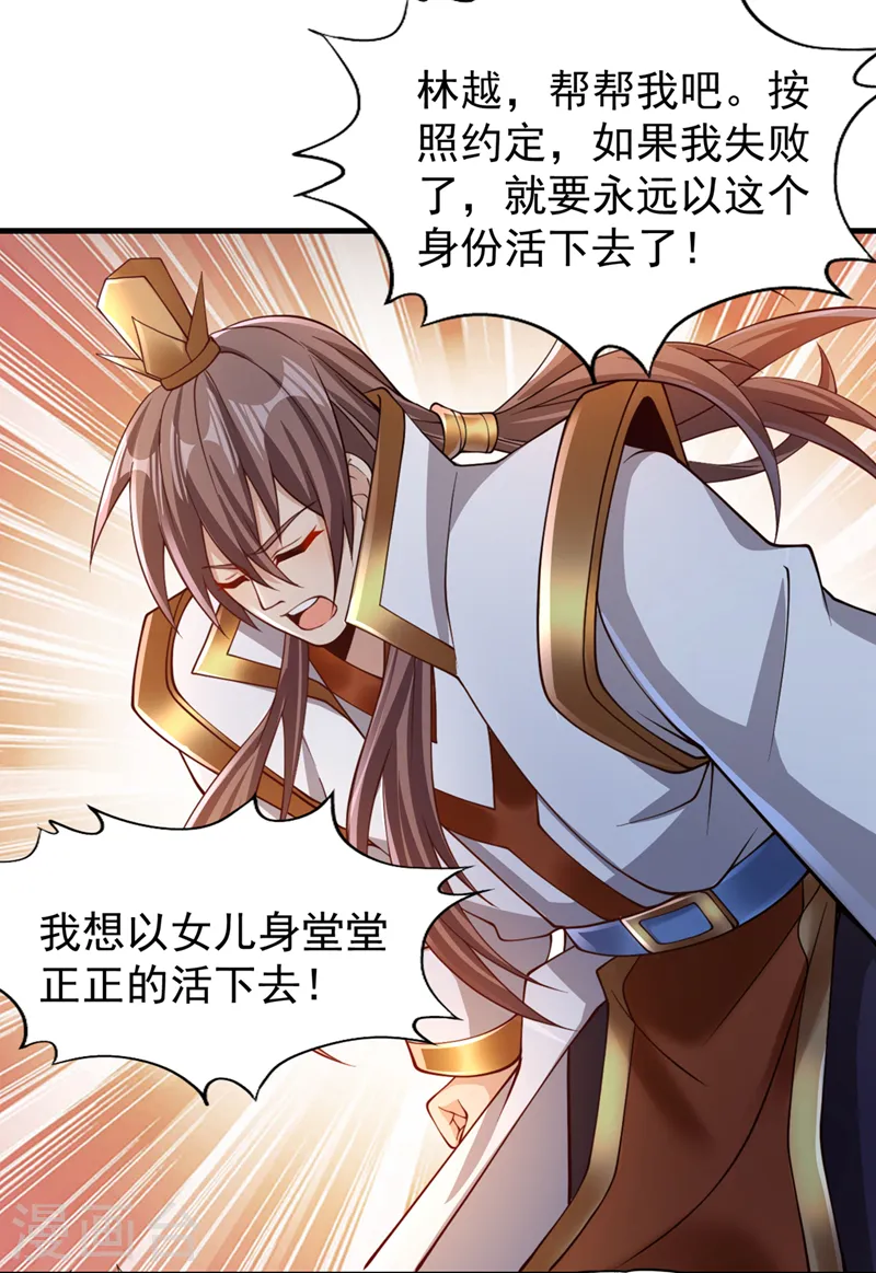 第209话 我何需向你解释？！ 第35页