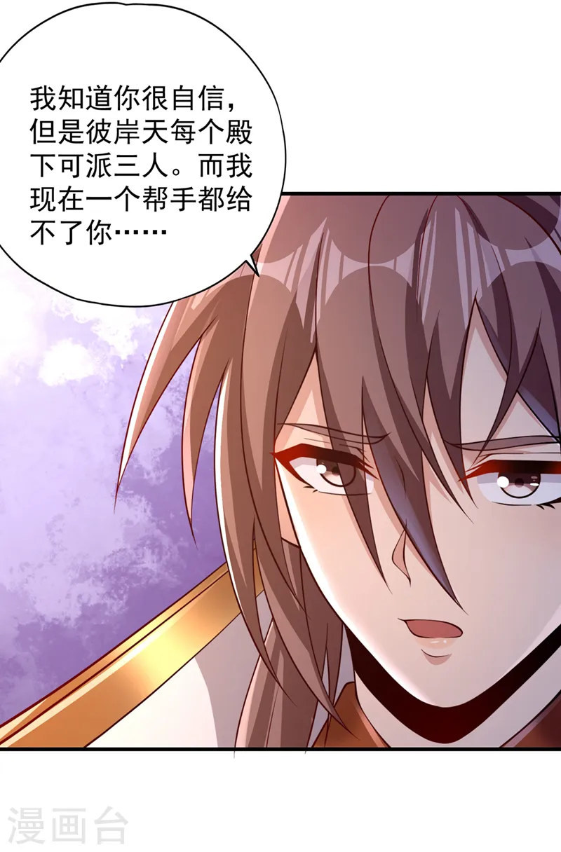 第209话 我何需向你解释？！ 第37页