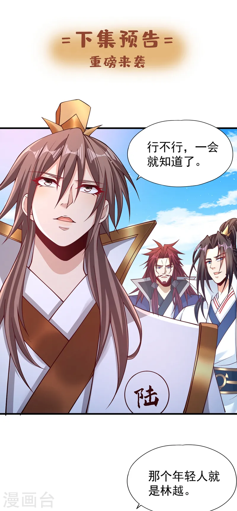 第209话 我何需向你解释？！ 第38页