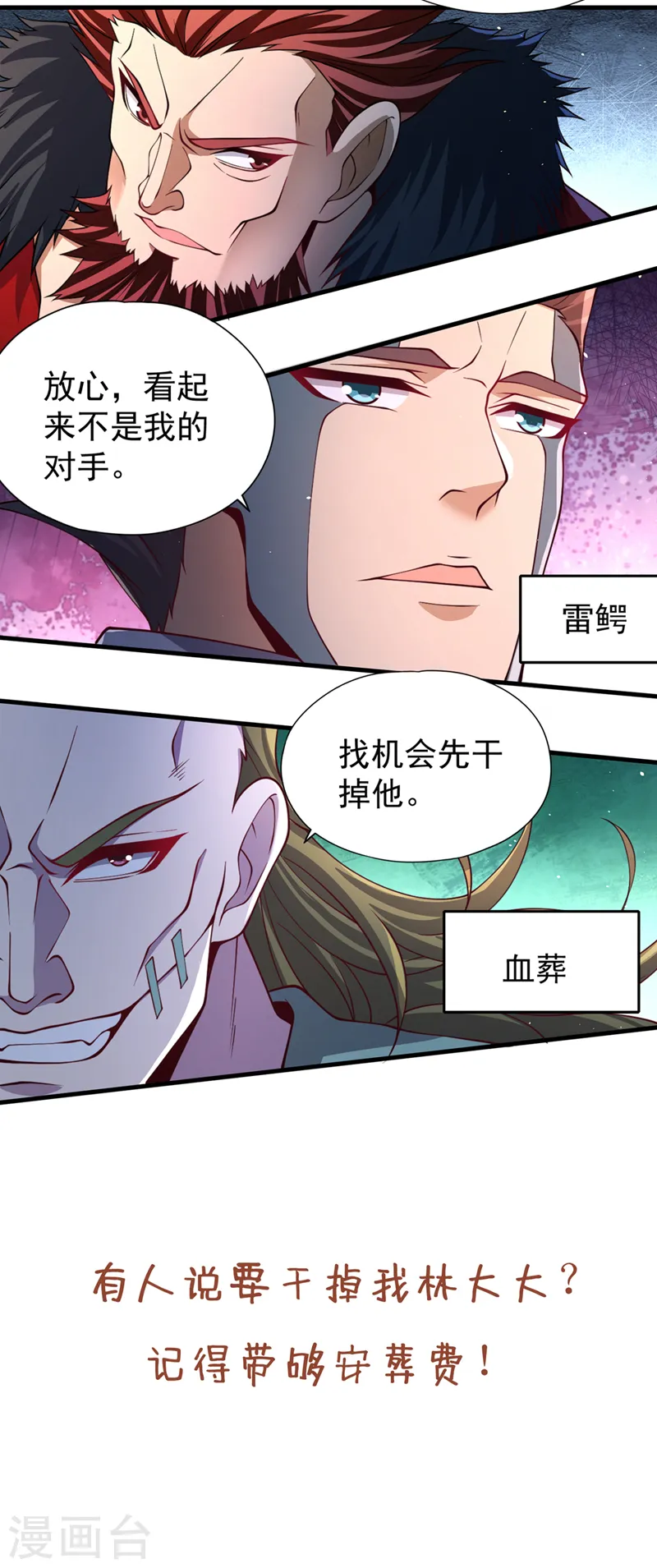 第209话 我何需向你解释？！ 第39页