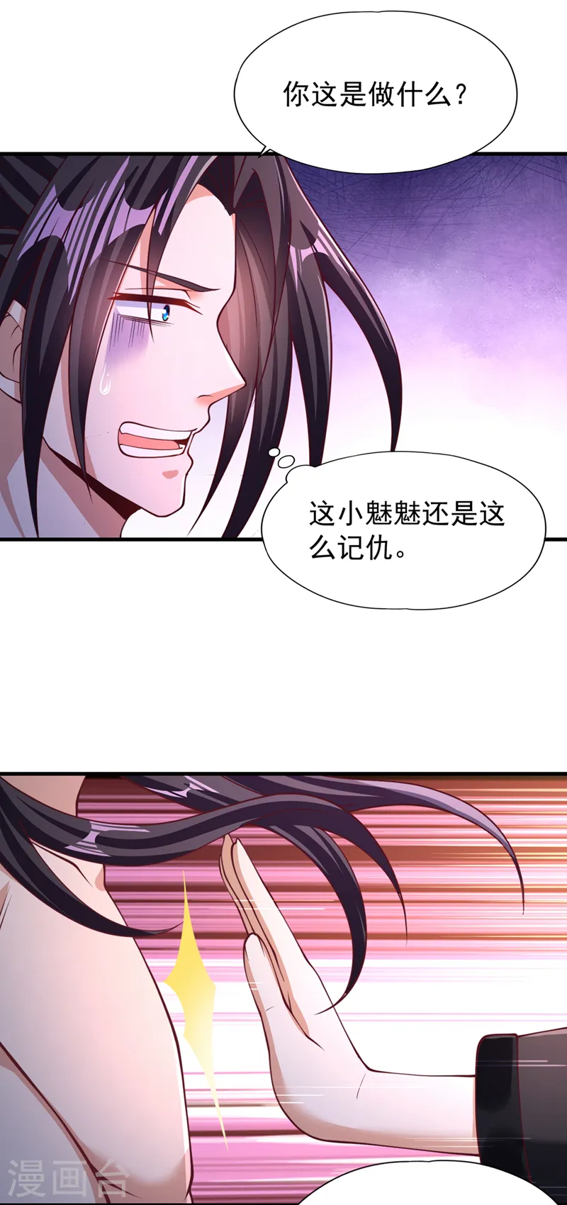 第206话 不好！女魃来了！ 第2页