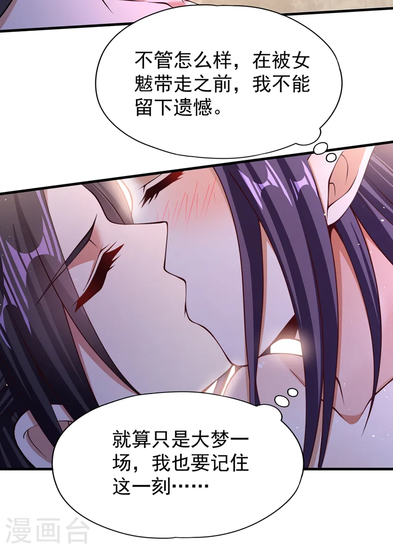 第206话 不好！女魃来了！ 第6页