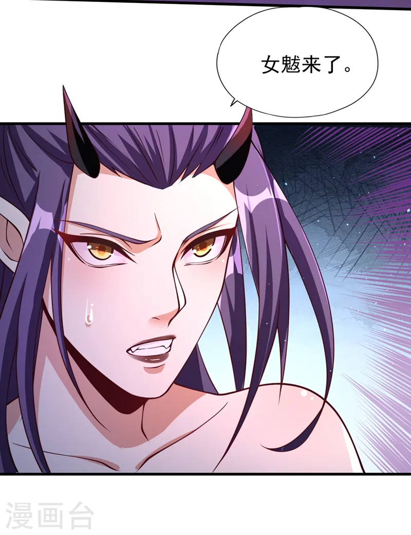 第206话 不好！女魃来了！ 第9页