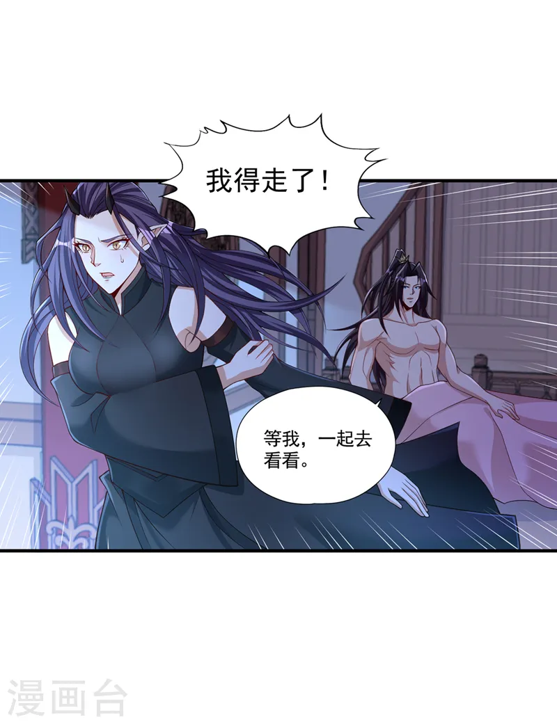 第206话 不好！女魃来了！ 第10页