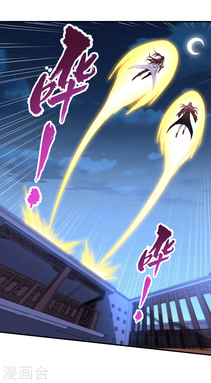 第206话 不好！女魃来了！ 第11页