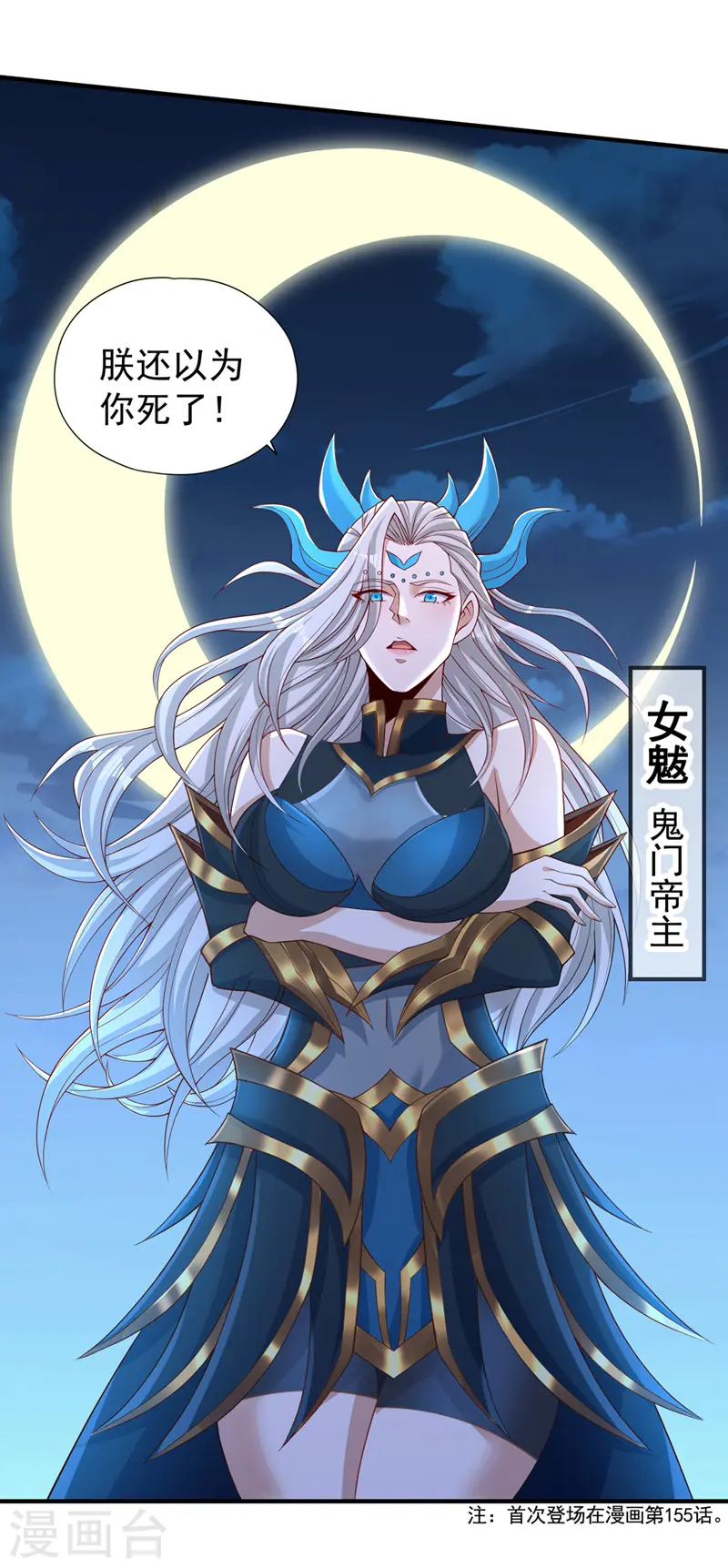 第206话 不好！女魃来了！ 第12页