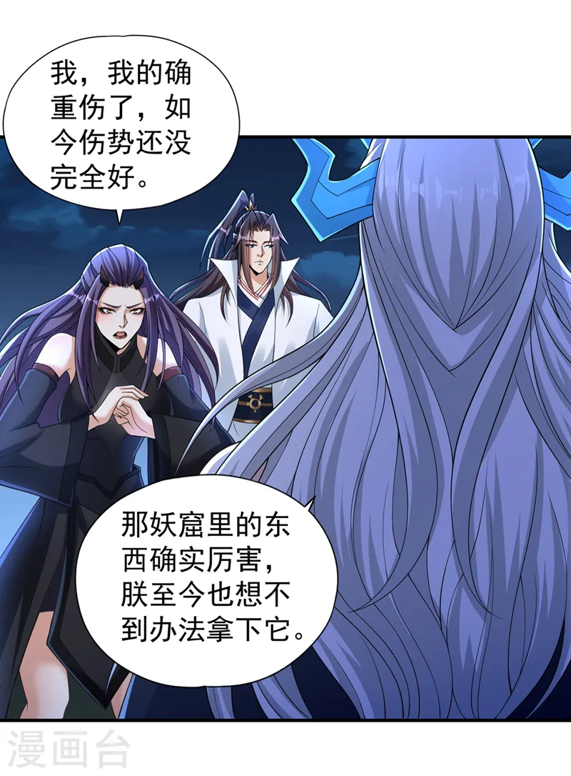 第206话 不好！女魃来了！ 第13页