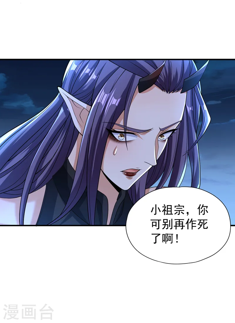 第206话 不好！女魃来了！ 第15页