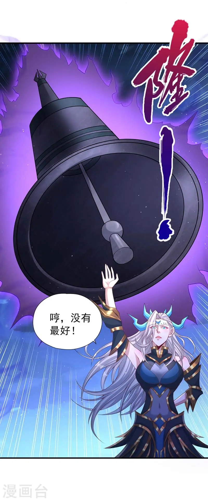 第206话 不好！女魃来了！ 第18页