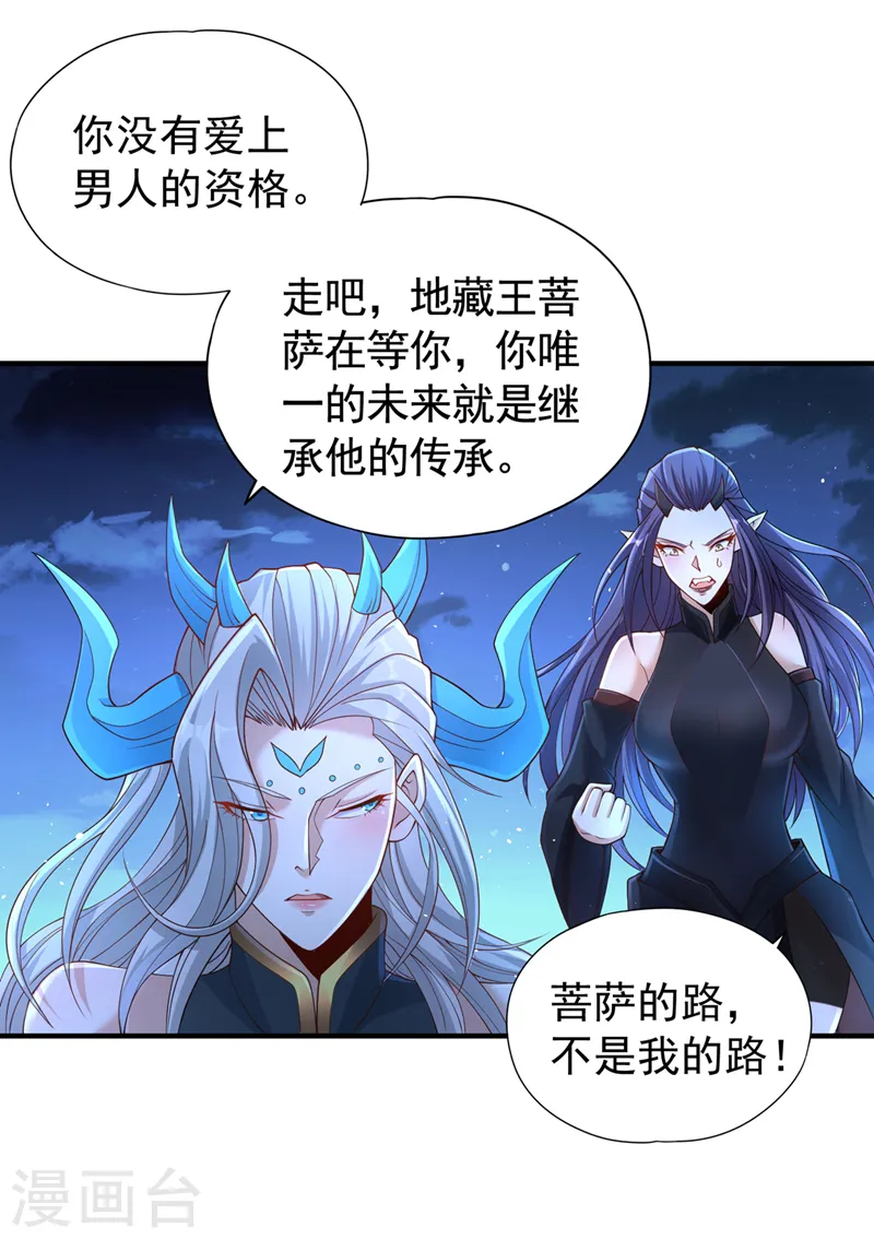 第206话 不好！女魃来了！ 第22页