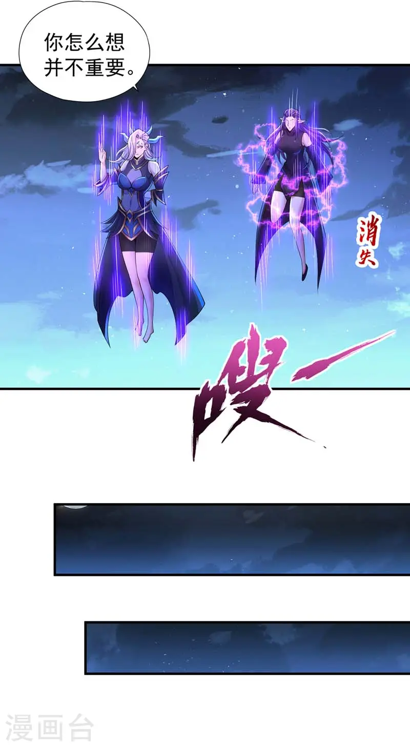 第206话 不好！女魃来了！ 第23页