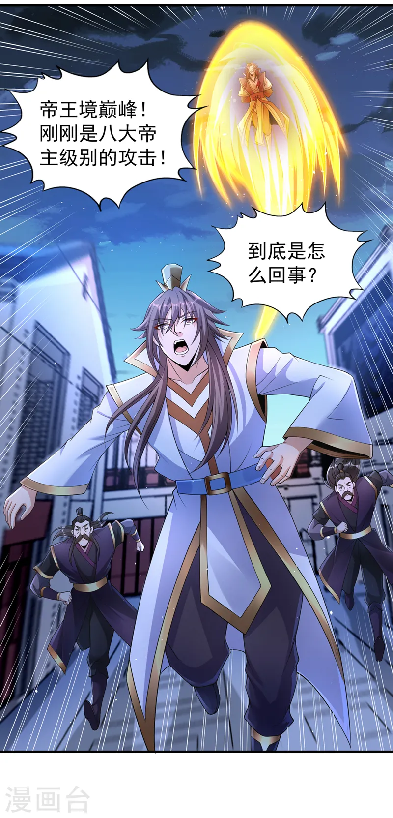 第206话 不好！女魃来了！ 第24页