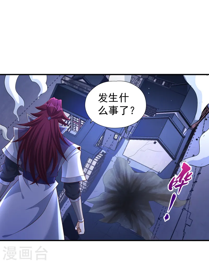 第206话 不好！女魃来了！ 第25页