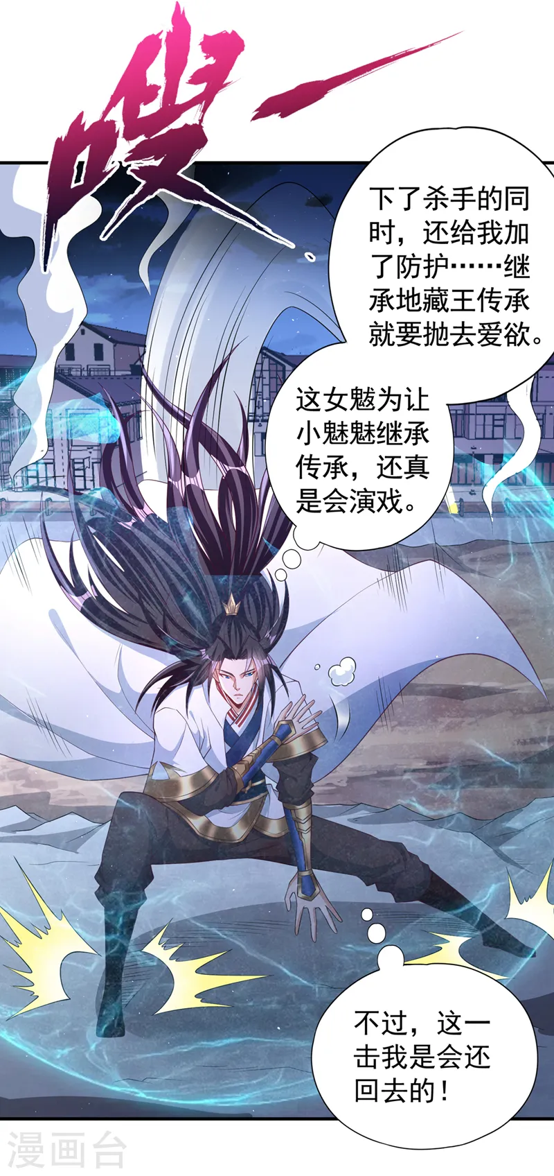 第206话 不好！女魃来了！ 第26页