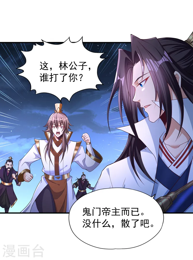 第206话 不好！女魃来了！ 第27页