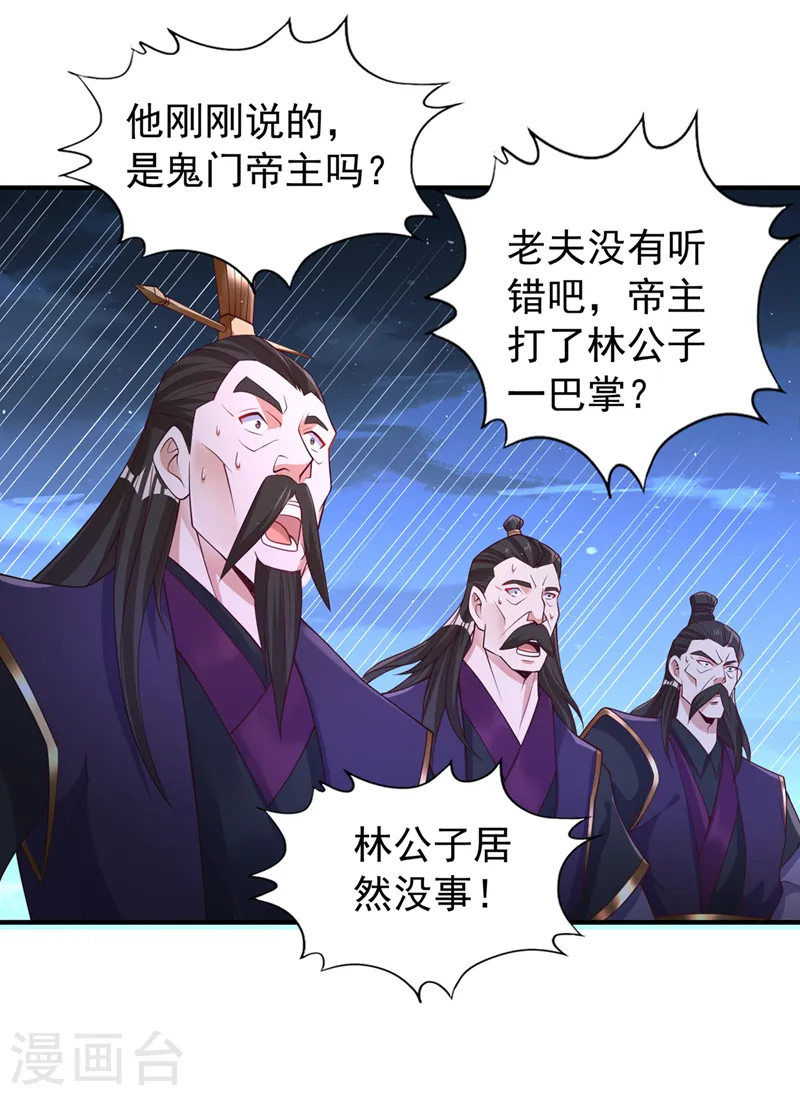 第206话 不好！女魃来了！ 第28页