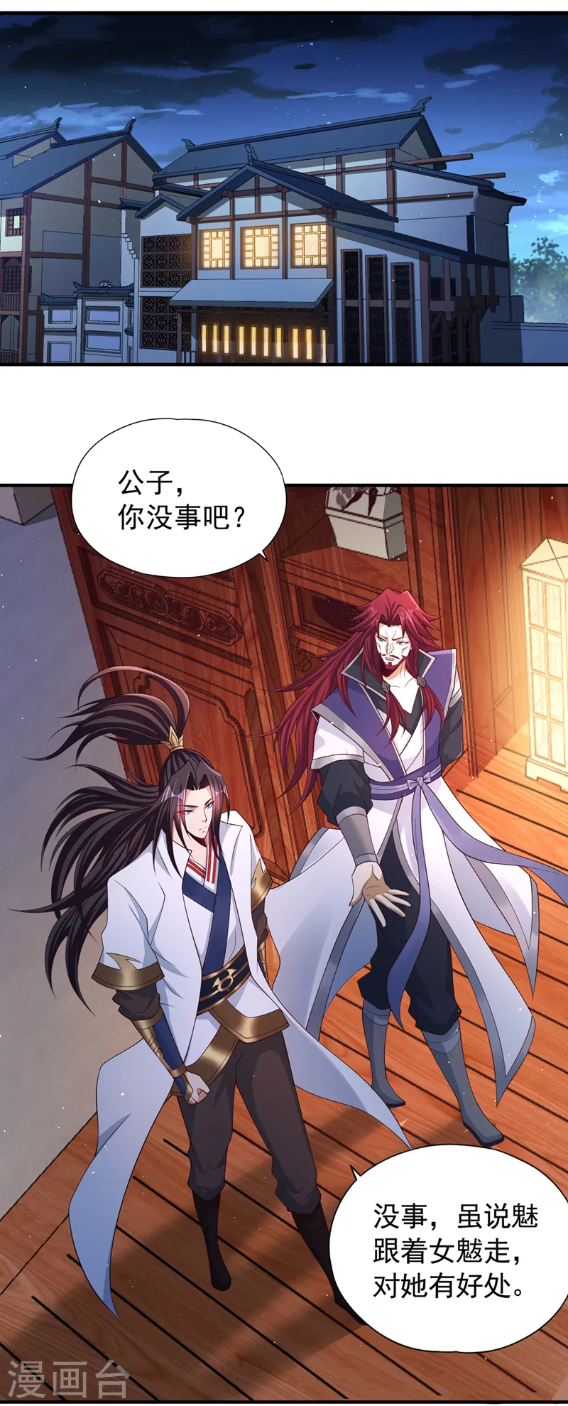 第206话 不好！女魃来了！ 第29页