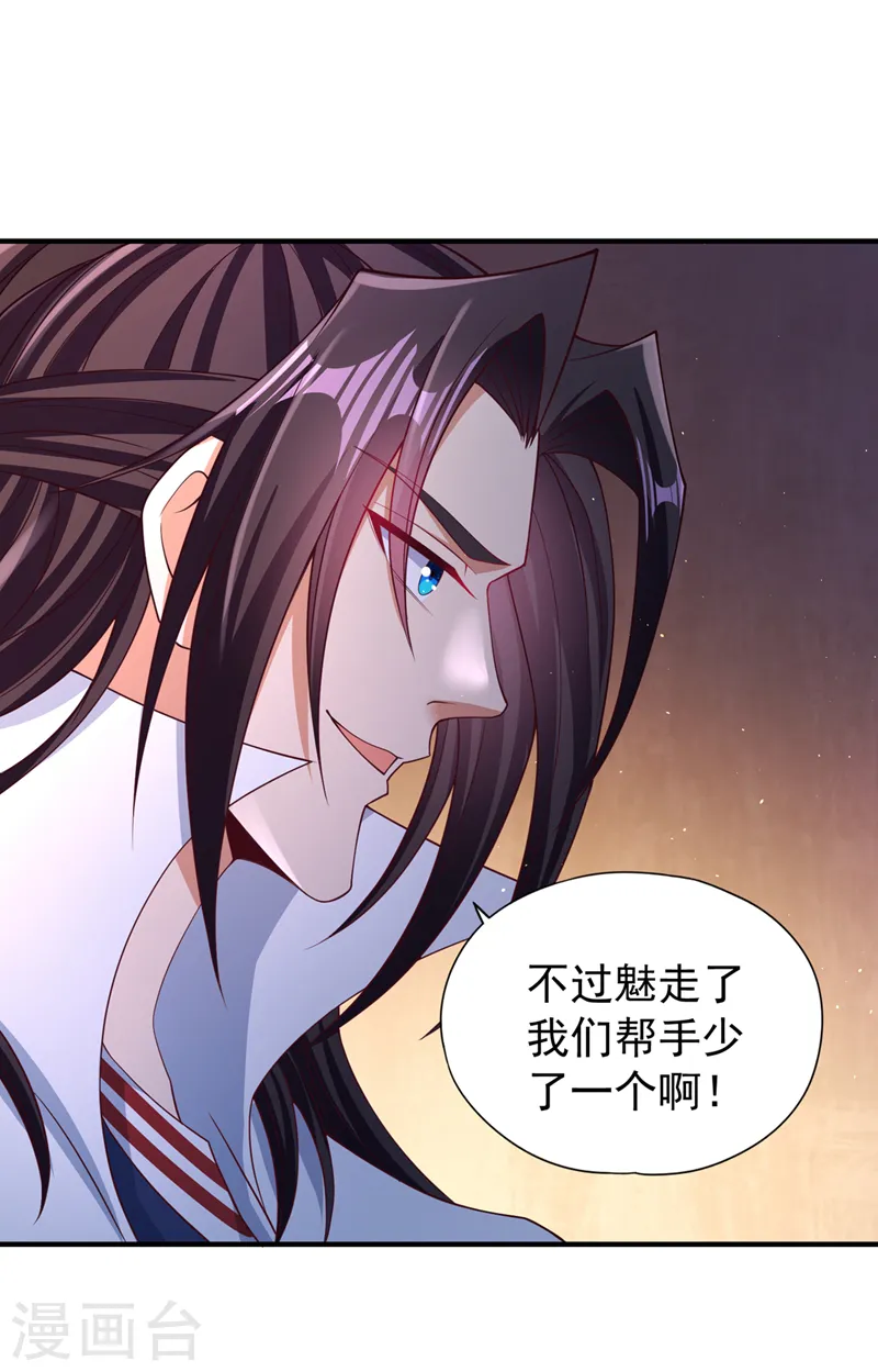 第206话 不好！女魃来了！ 第30页
