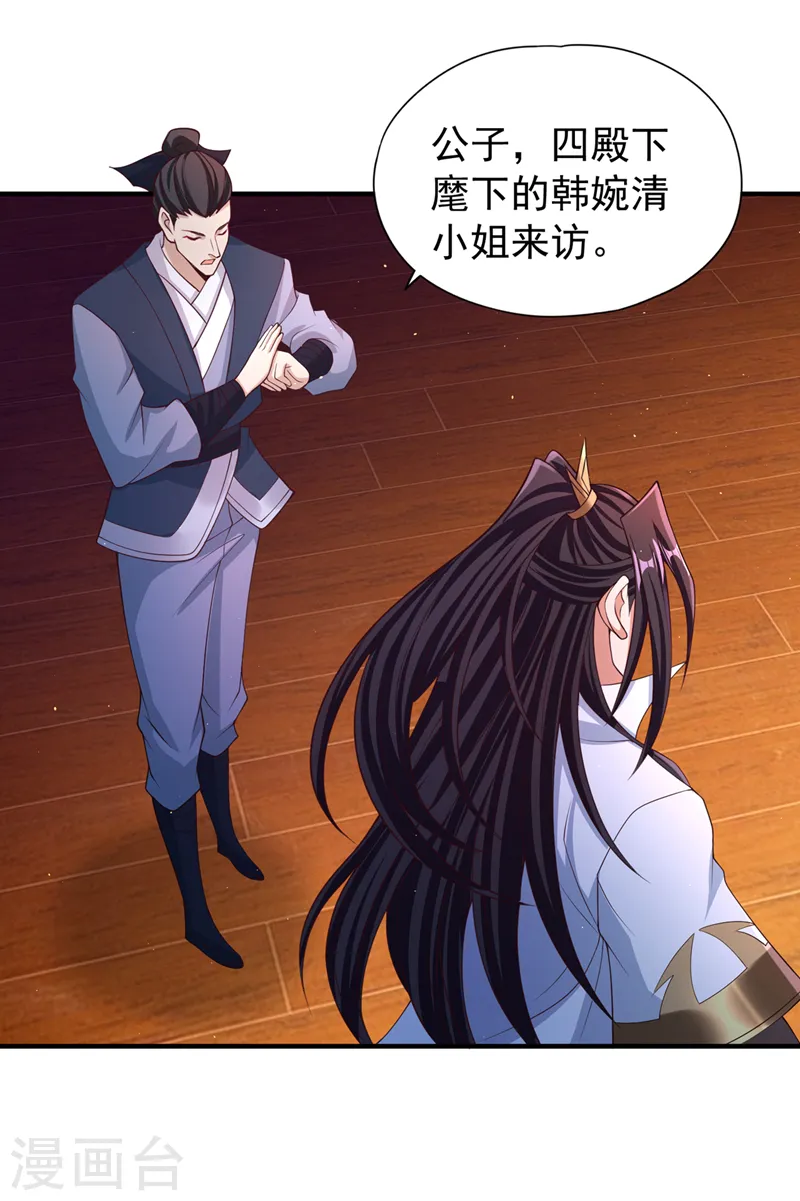 第206话 不好！女魃来了！ 第31页