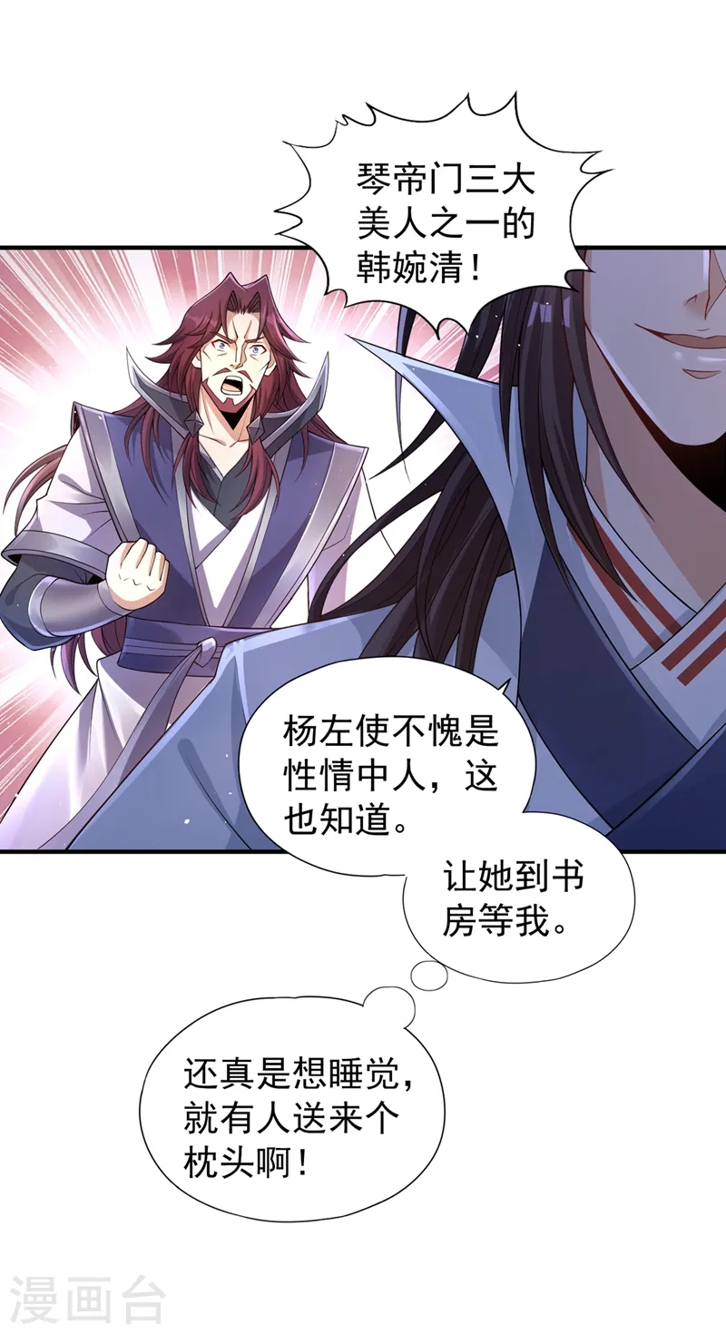 第206话 不好！女魃来了！ 第32页