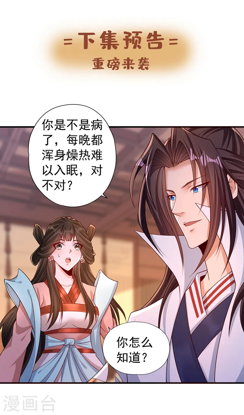 第206话 不好！女魃来了！ 第33页
