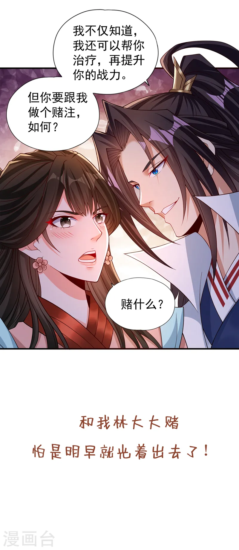 第206话 不好！女魃来了！ 第34页