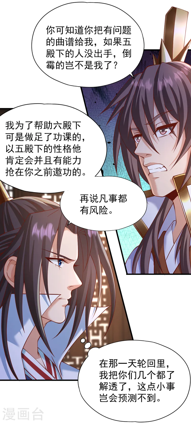 第205话 有没有兴趣打个赌？ 第4页