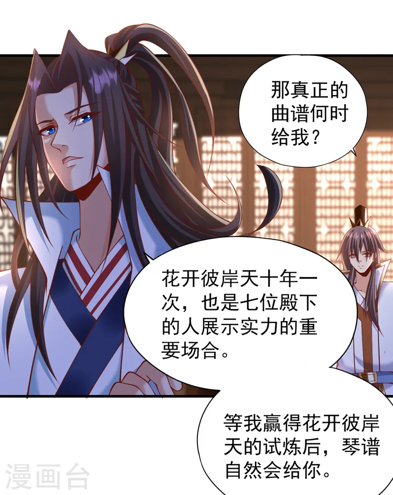 第205话 有没有兴趣打个赌？ 第5页