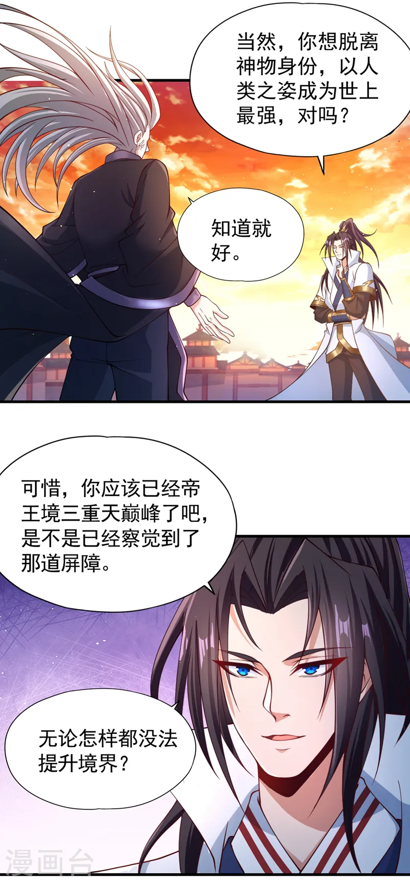 第205话 有没有兴趣打个赌？ 第15页