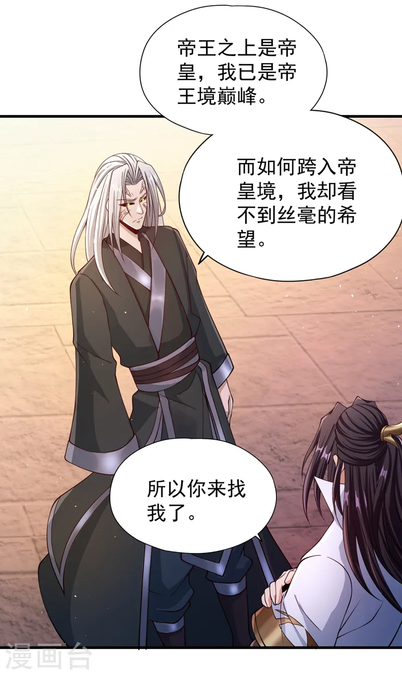 第205话 有没有兴趣打个赌？ 第16页