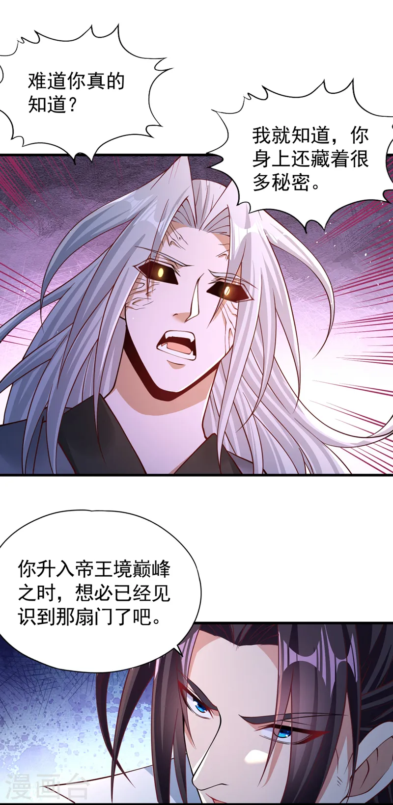 第205话 有没有兴趣打个赌？ 第17页