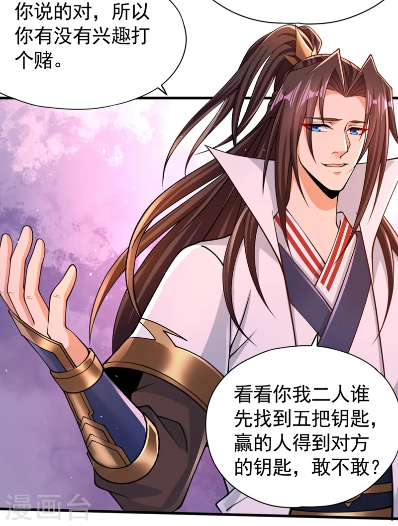 第205话 有没有兴趣打个赌？ 第23页
