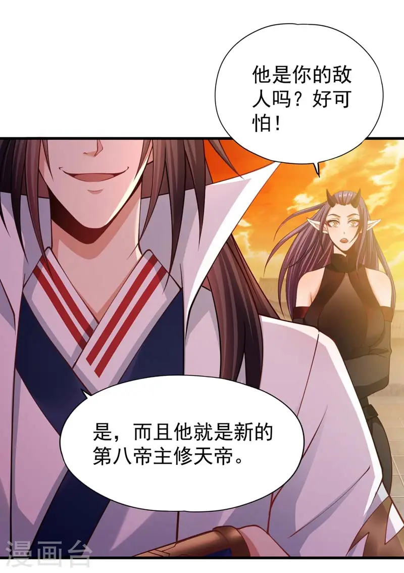 第205话 有没有兴趣打个赌？ 第26页